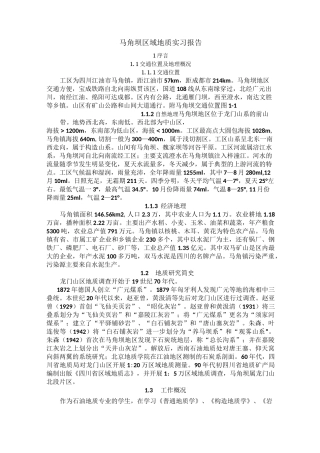 马角坝地质实习报告