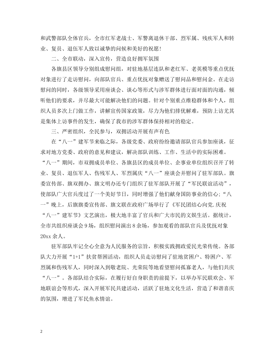 社区八一建军节活动总结_第2页