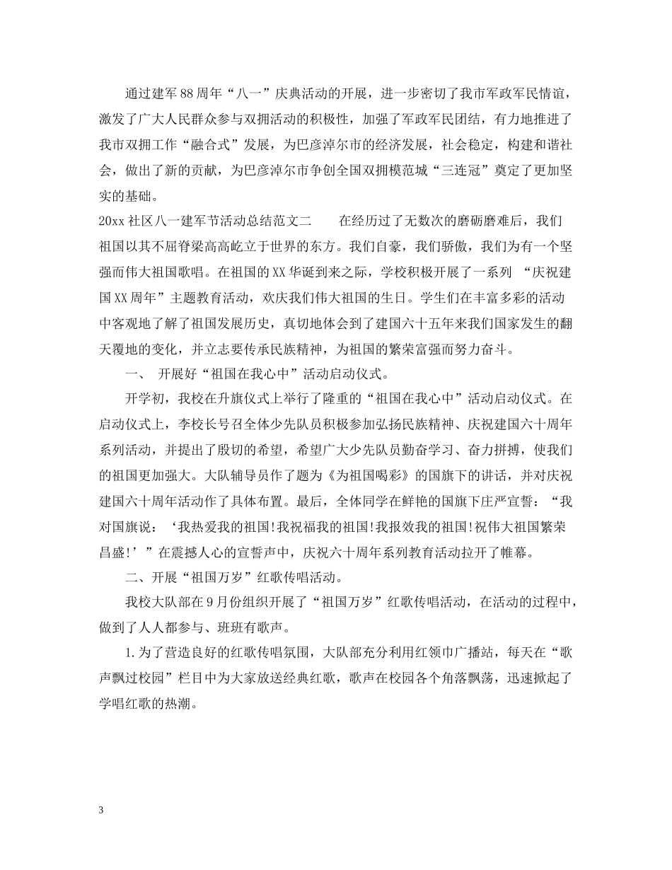社区八一建军节活动总结_第3页