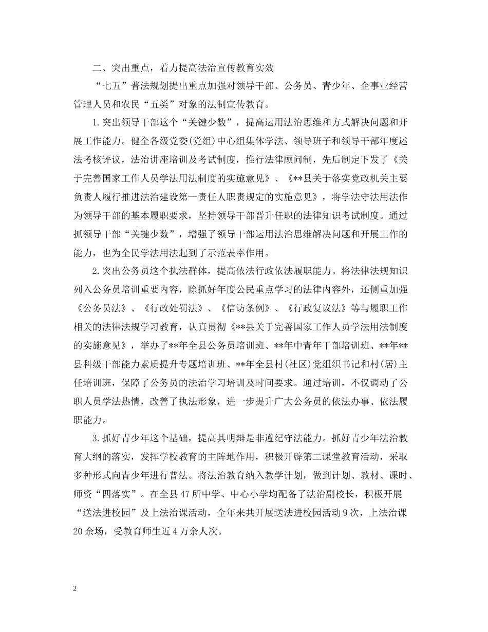 普法依法治理工作总结5篇_政府办公室年度工作总结_第2页