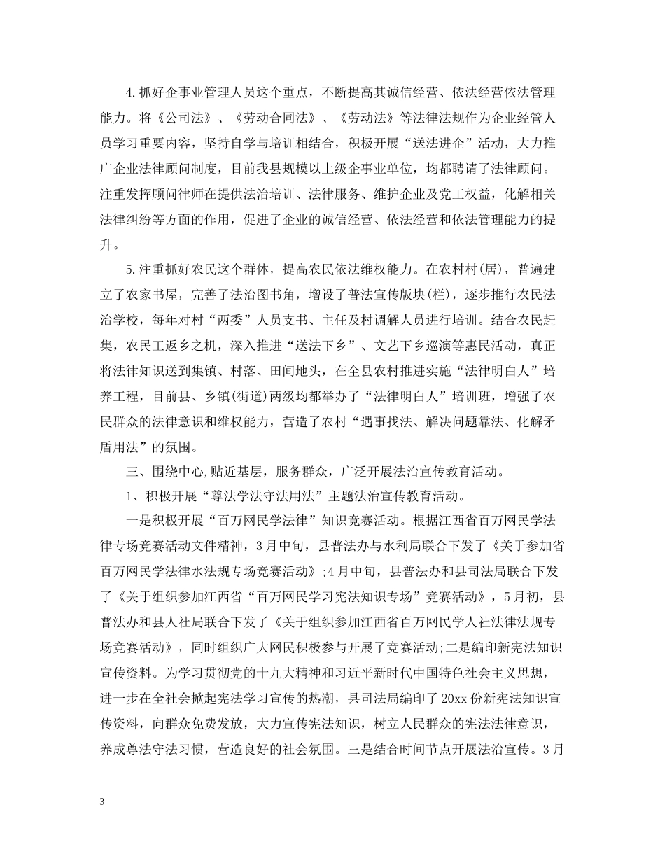 普法依法治理工作总结5篇_政府办公室年度工作总结_第3页