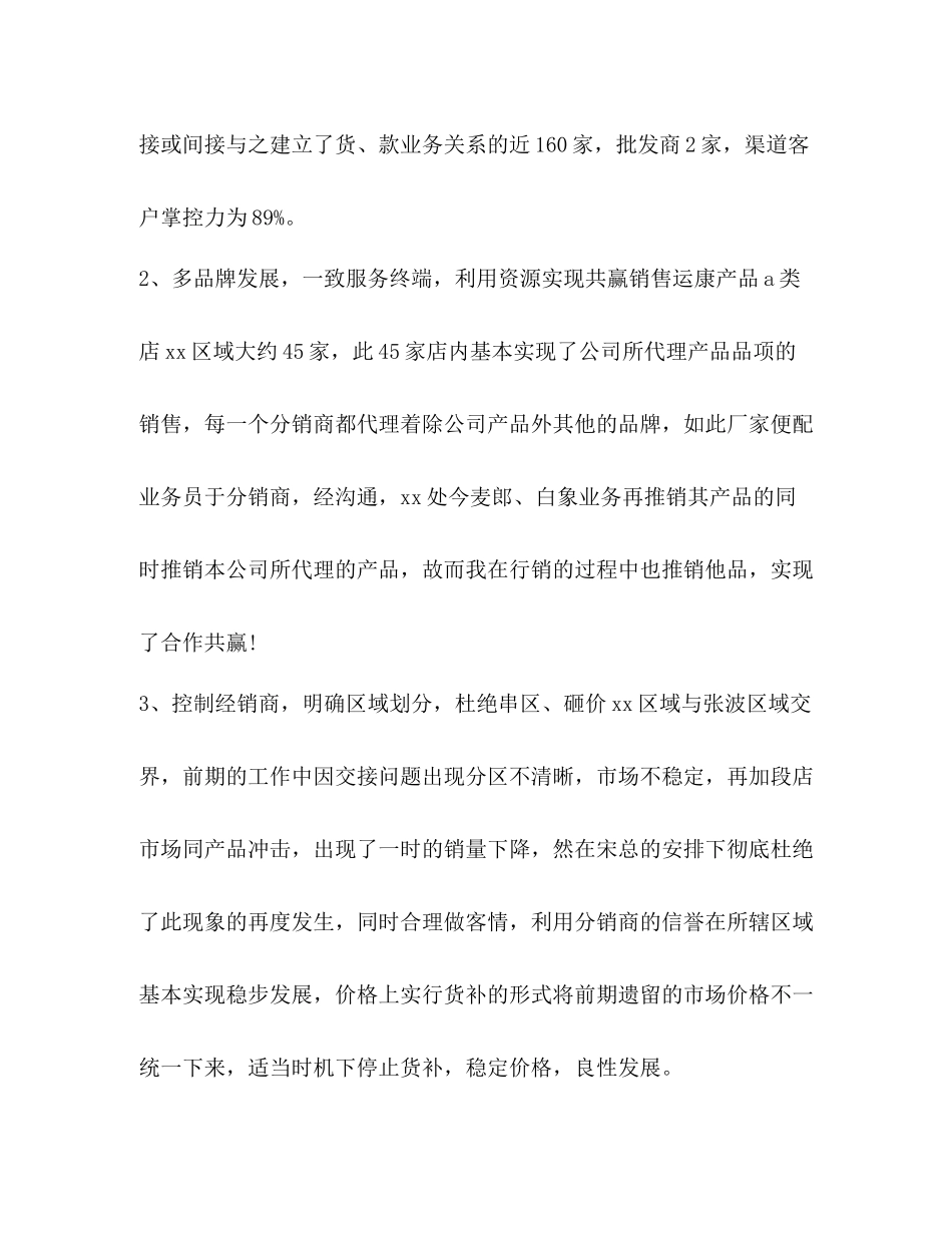 终端销售工作总结精选多篇)_第2页