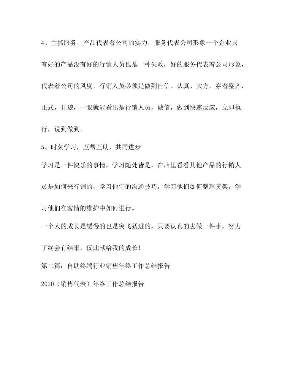 终端销售工作总结精选多篇)_第3页