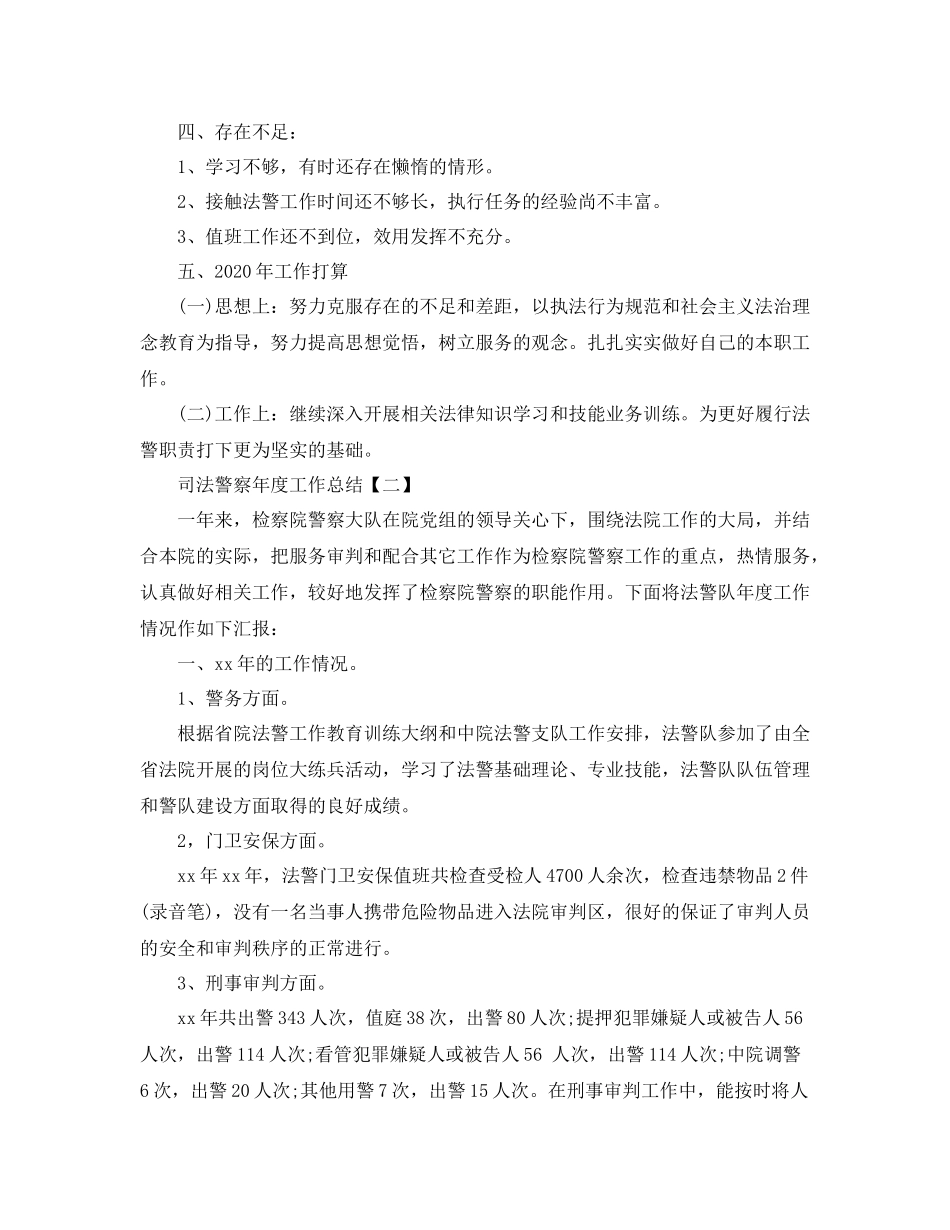 司法警察年度工作总结范文_第2页