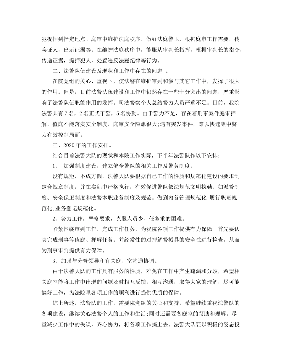 司法警察年度工作总结范文_第3页