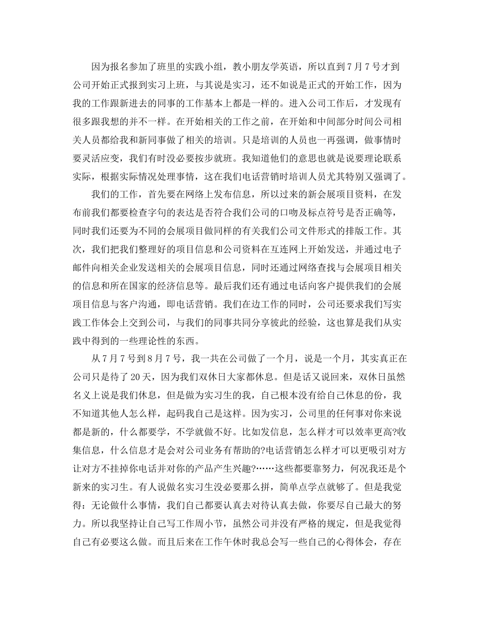 展会后的总结报告范文_第2页