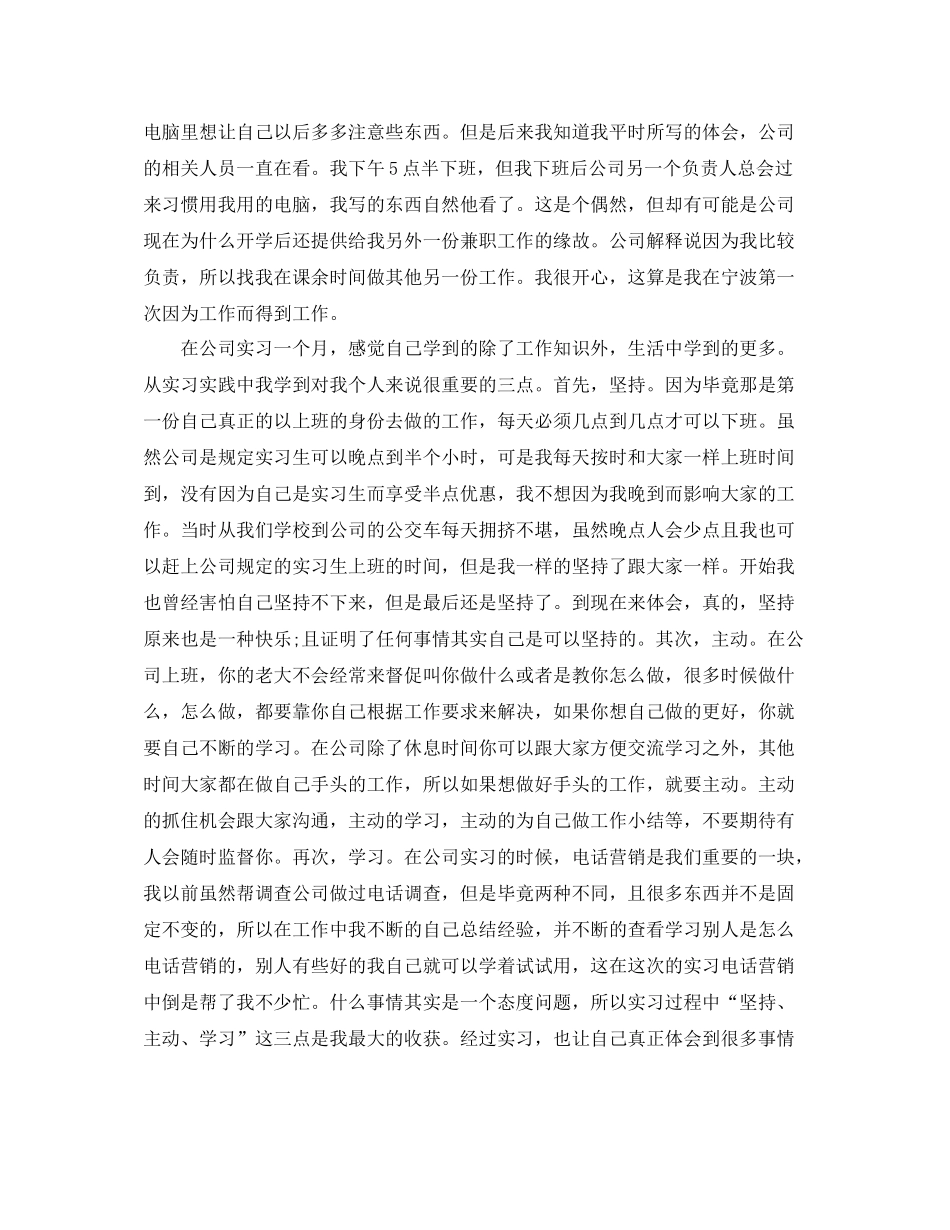 展会后的总结报告范文_第3页