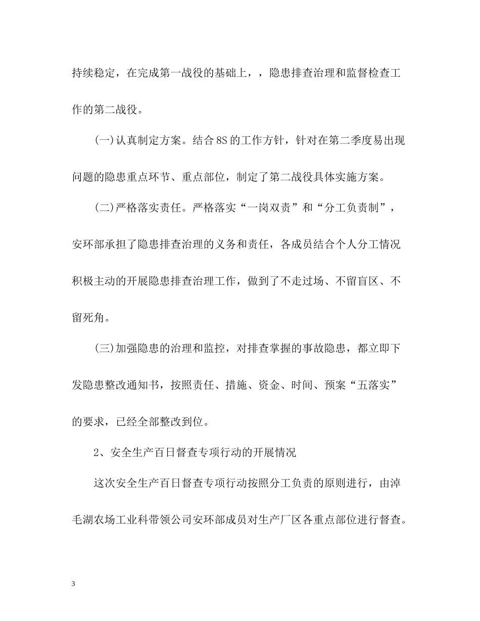 安全生产月工作总结「荐读」_第3页