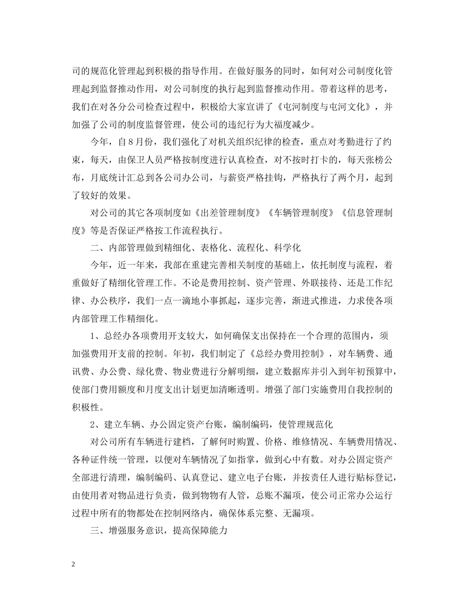 招标办年终个人总结2_第2页