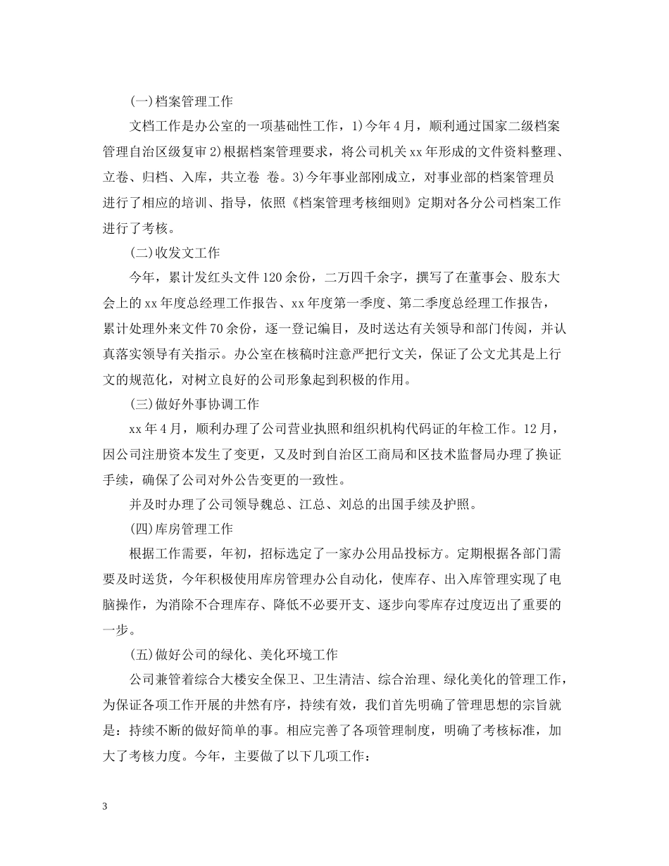 招标办年终个人总结2_第3页