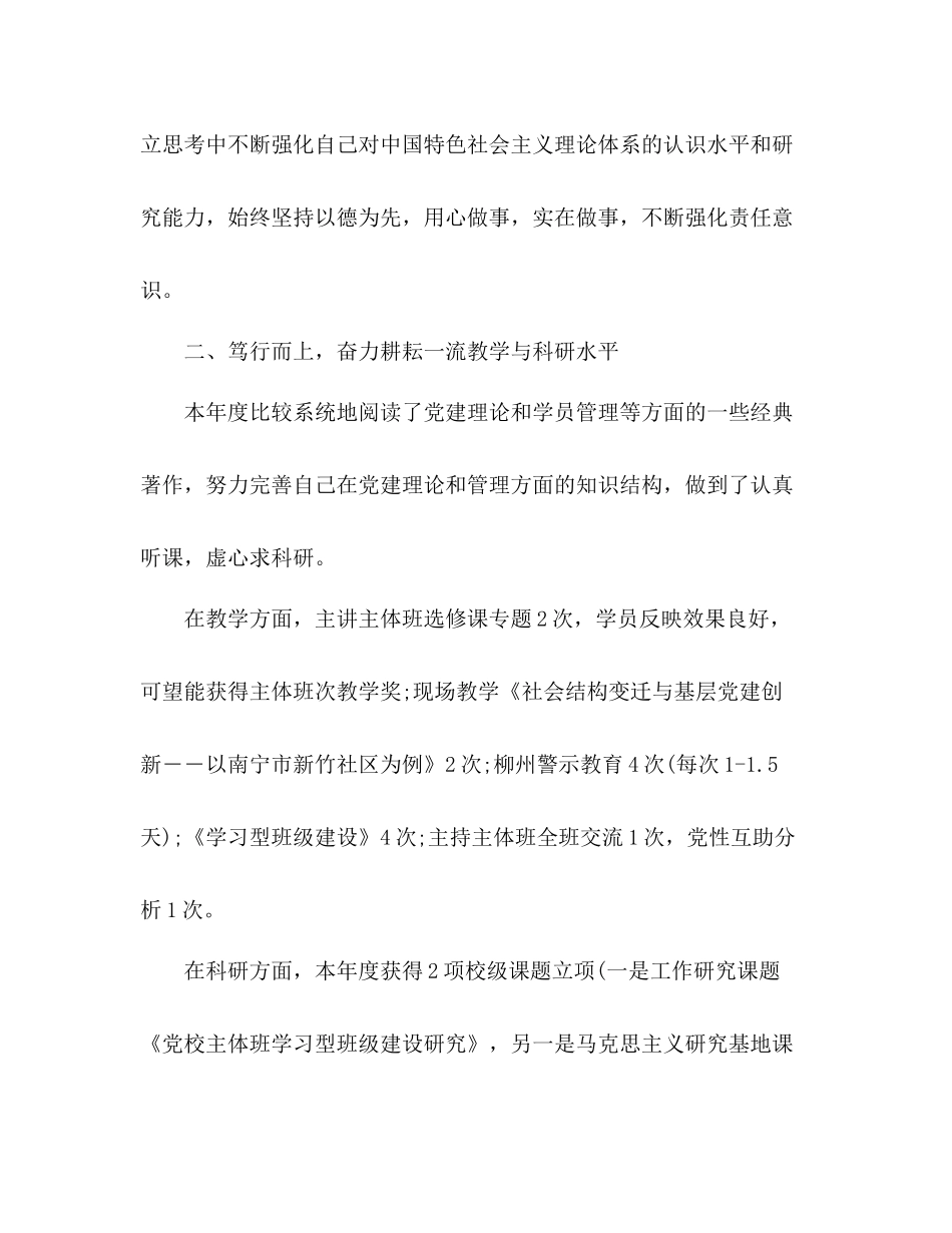 学员工作处个人总结_第2页