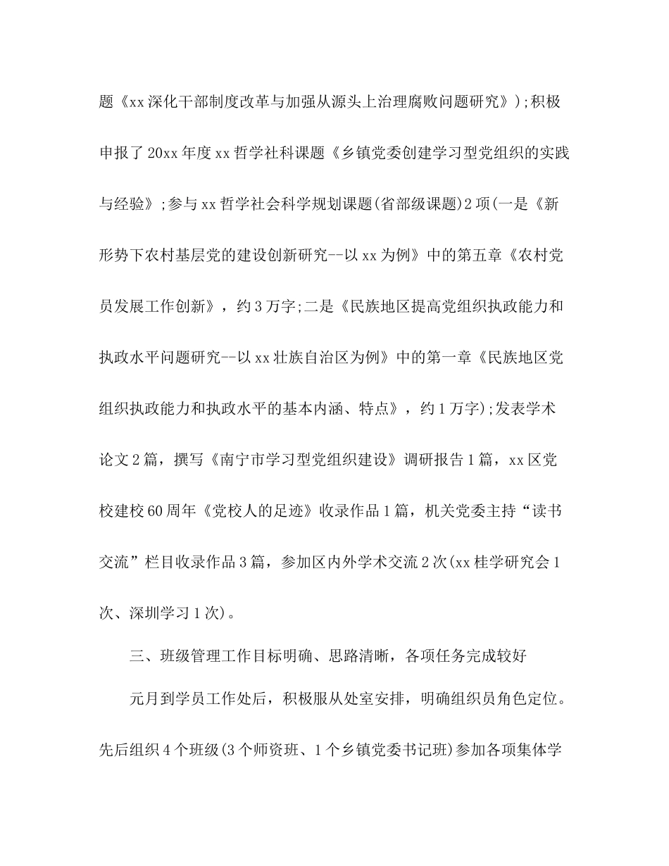 学员工作处个人总结_第3页