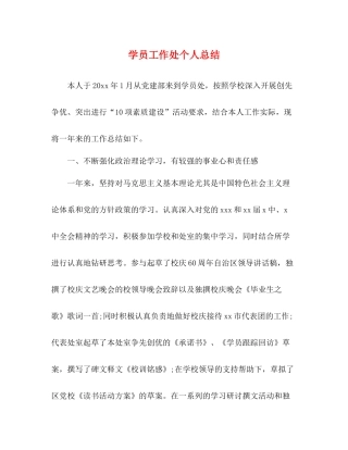 学员工作处个人总结