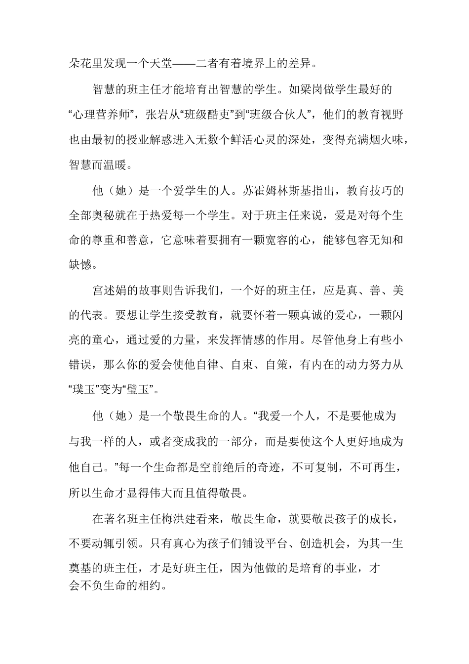 学校班主任带班育人方略_第2页