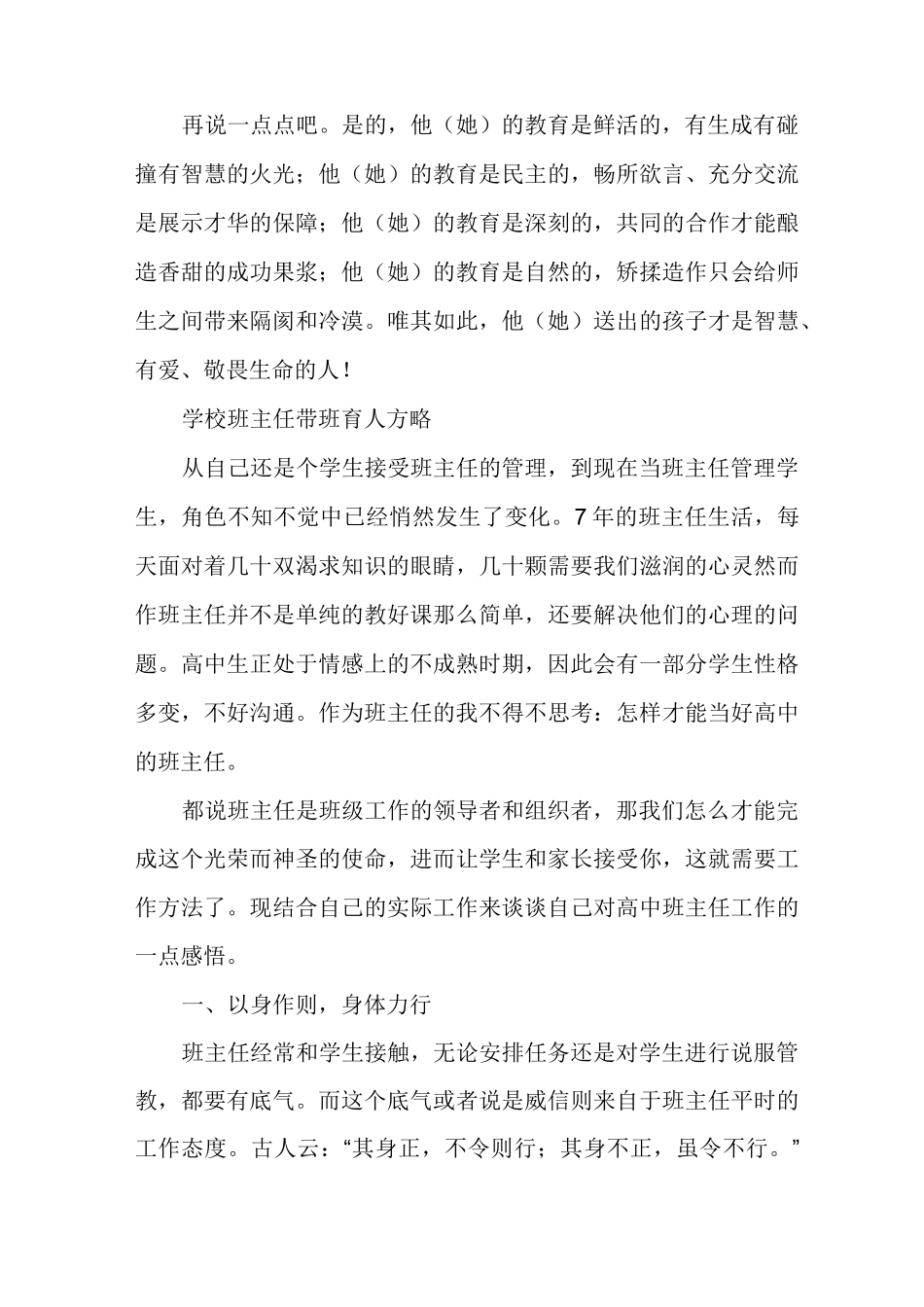 学校班主任带班育人方略_第3页