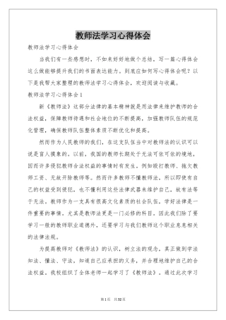 教师法学习体会心得