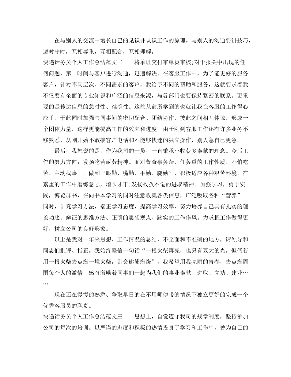 快递话务员个人工作总结范文_第2页