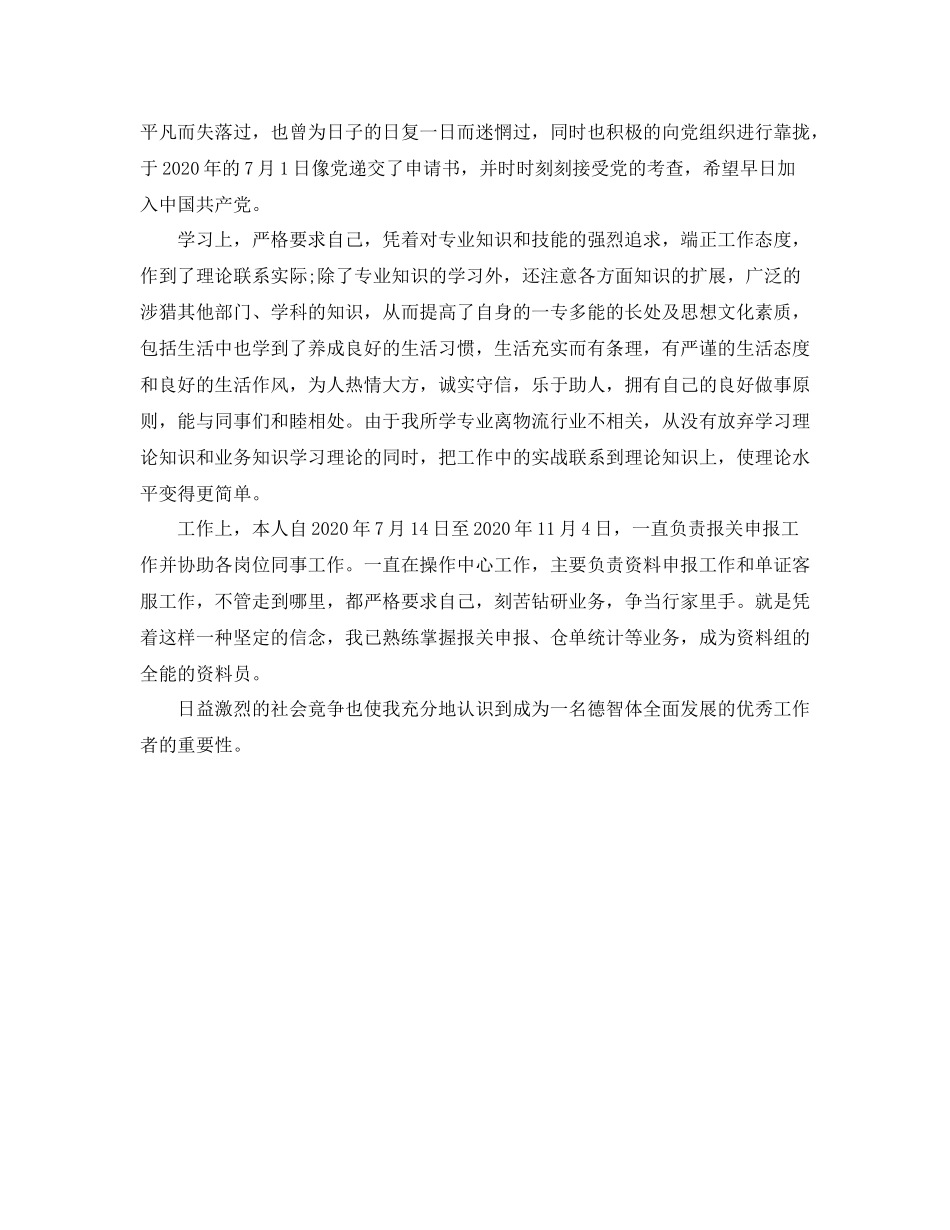 快递话务员个人工作总结范文_第3页