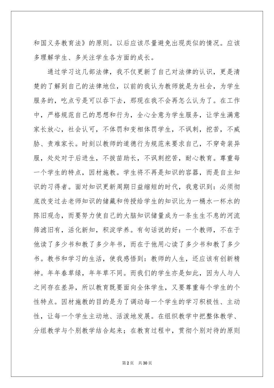 教师法律法规体会心得_第2页