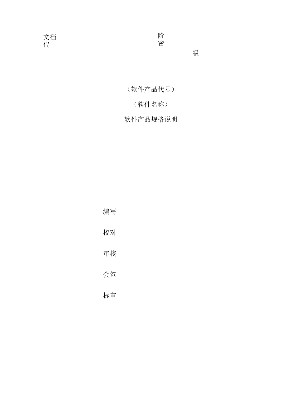 软件产品规格说明_第2页