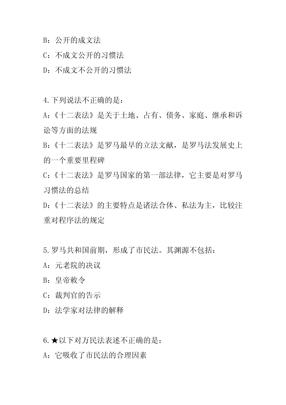 2023年甘肃司法考试考试考前冲刺卷精选 _第2页