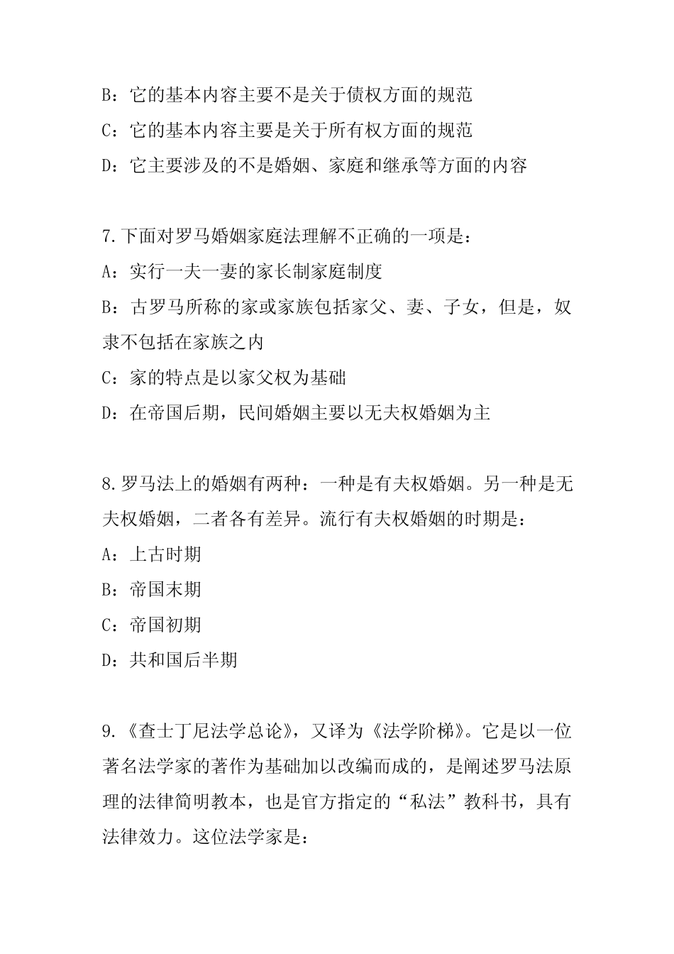 2023年甘肃司法考试考试考前冲刺卷精选 _第3页