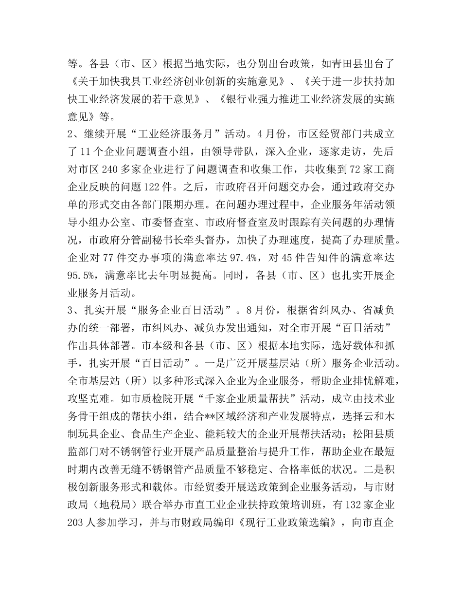 2020年企业减负工作总结 _第2页
