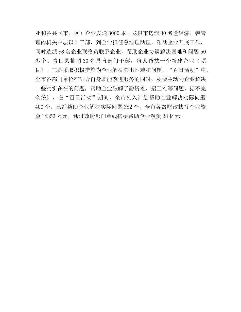 2020年企业减负工作总结 _第3页
