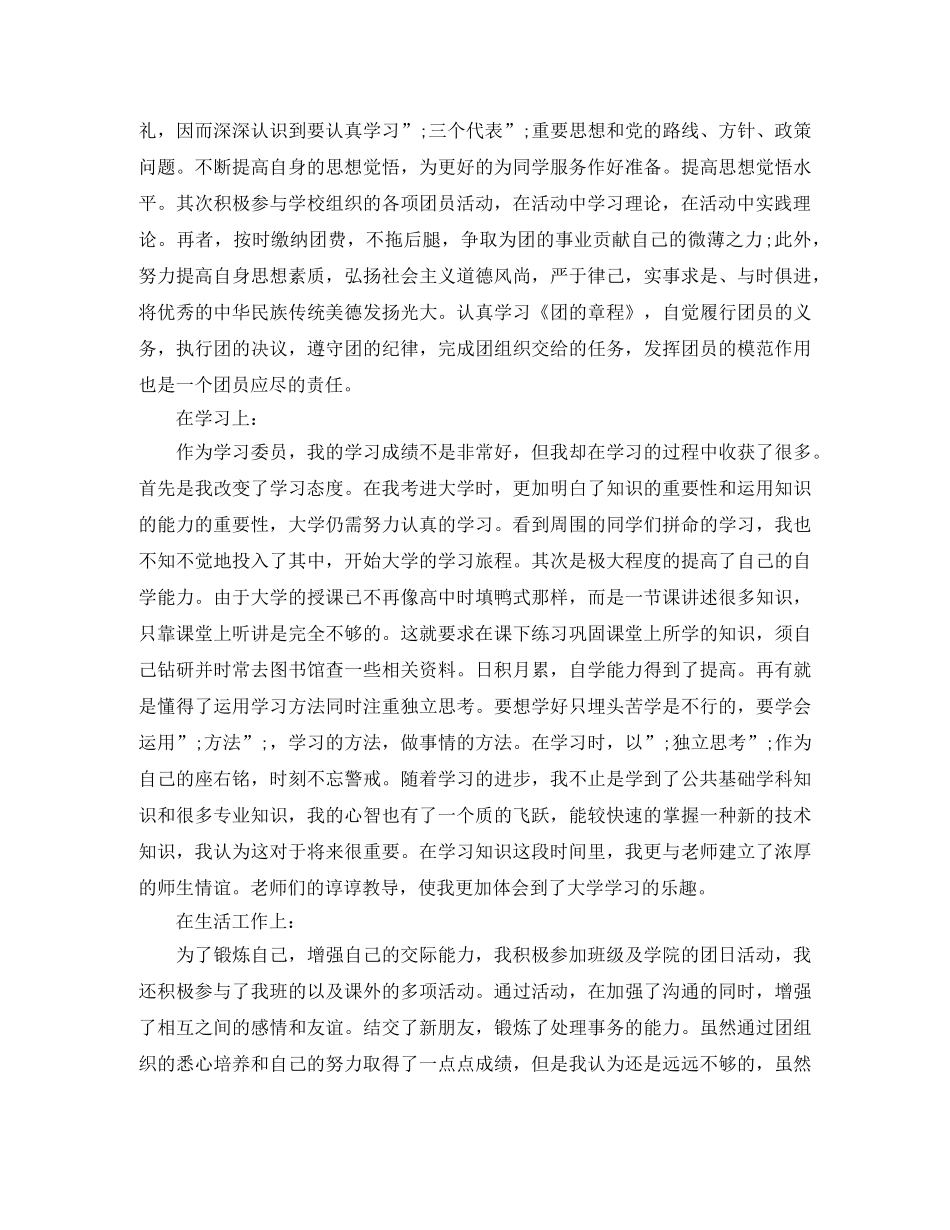 2020年企业共青团员自我评价 _第2页