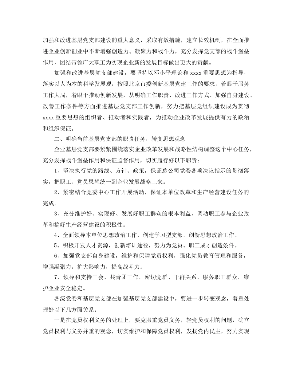 2020年企业党群工作计划 _第2页