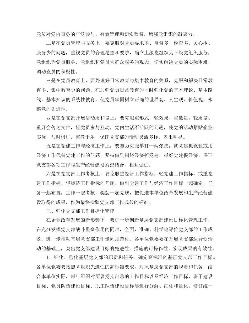 2020年企业党群工作计划 _第3页