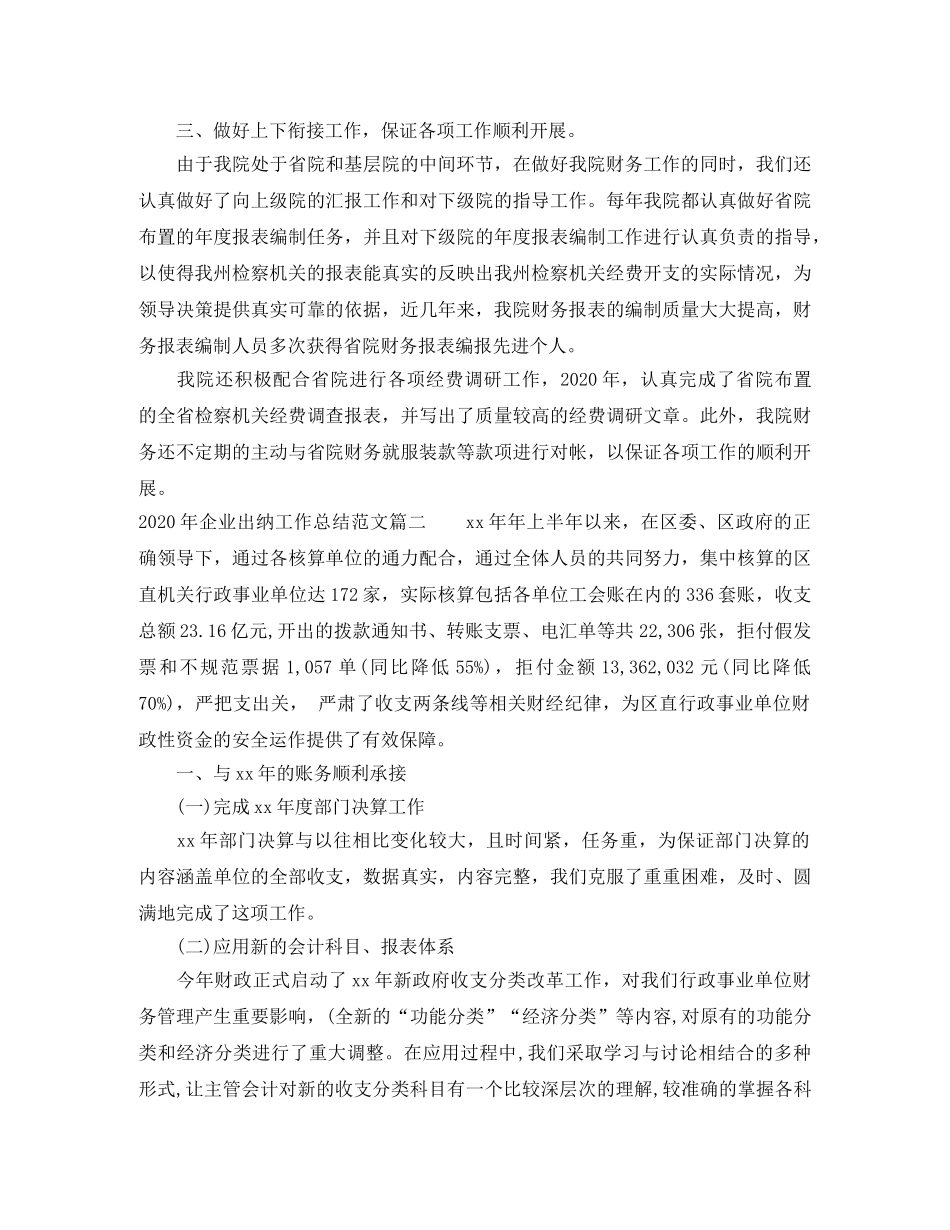 2020年企业出纳工作总结范文 _第2页