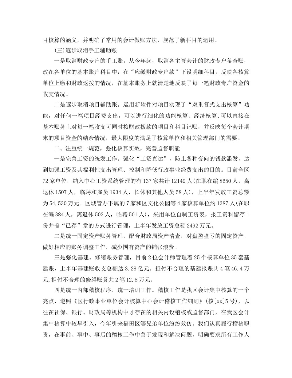 2020年企业出纳工作总结范文 _第3页