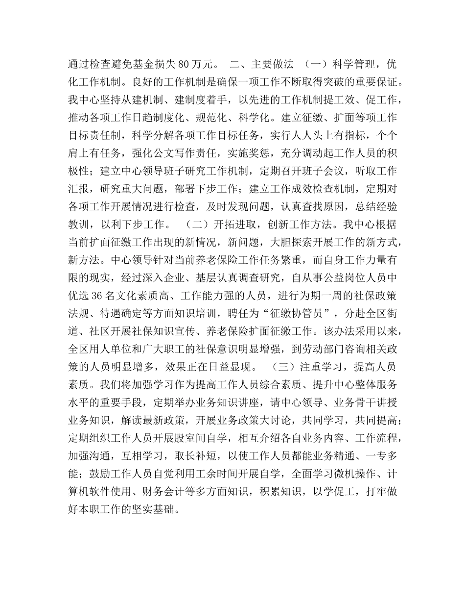 2020年企业养老保险中心工作总结 _第2页