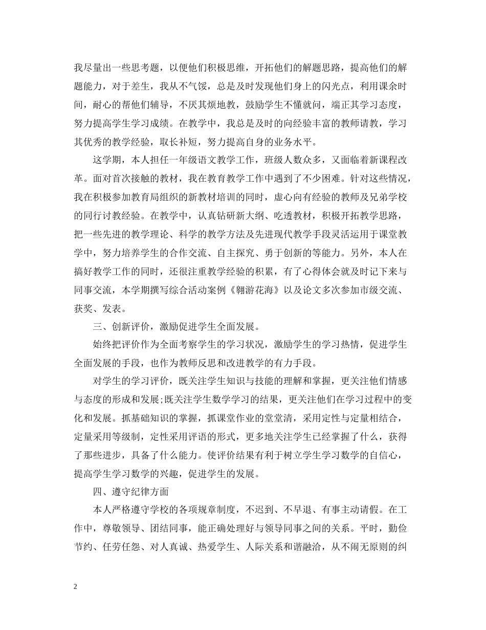 政治思想个人的工作总结_第2页