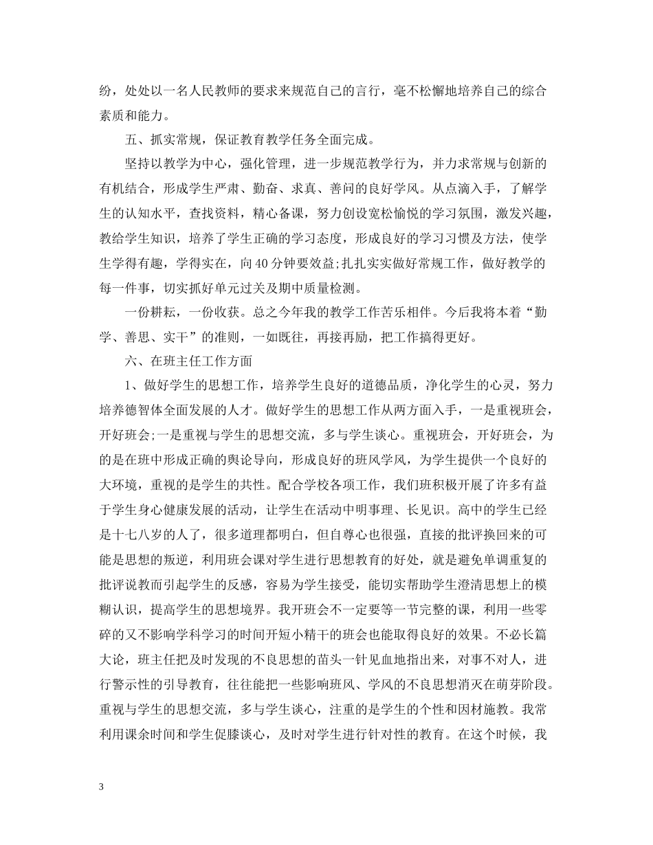 政治思想个人的工作总结_第3页