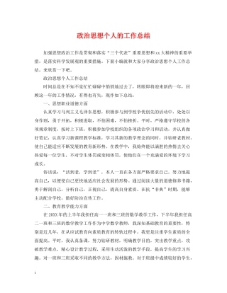政治思想个人的工作总结