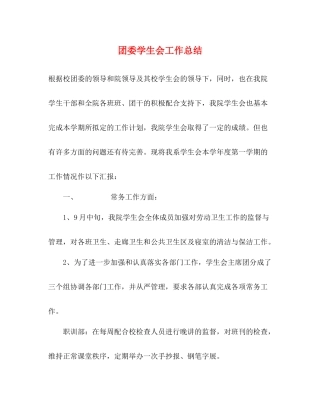 团委学生会工作总结2)