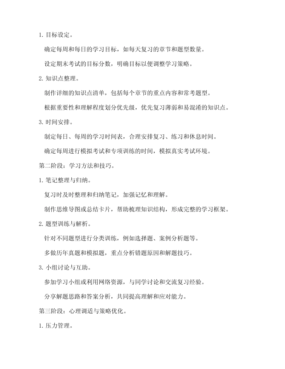 初三道德与法治最后两个月冲刺计划 _第2页