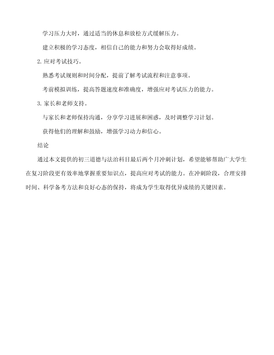 初三道德与法治最后两个月冲刺计划 _第3页