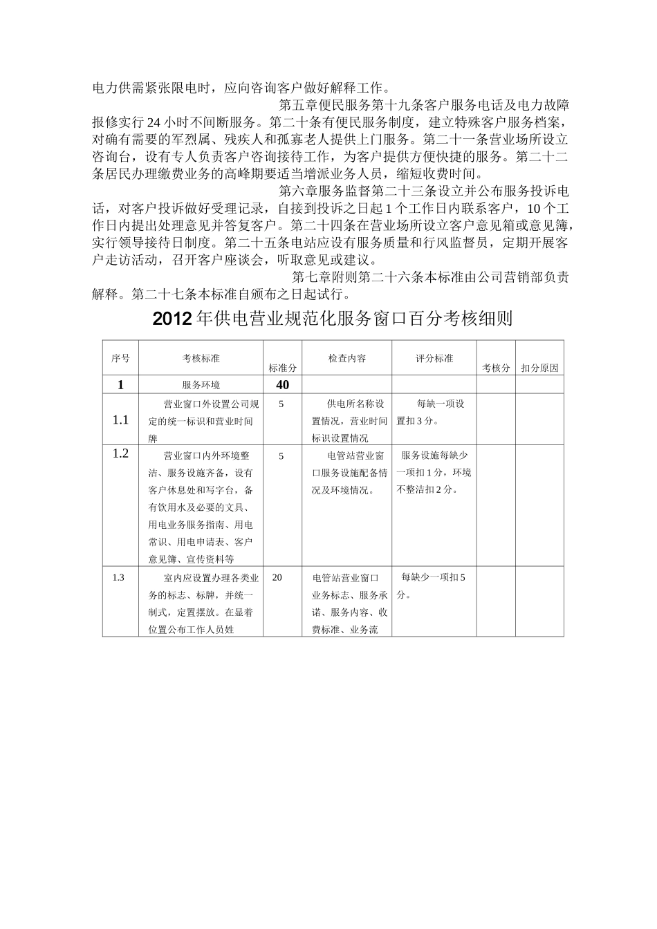 供电营业规范化服务窗口标准_第2页
