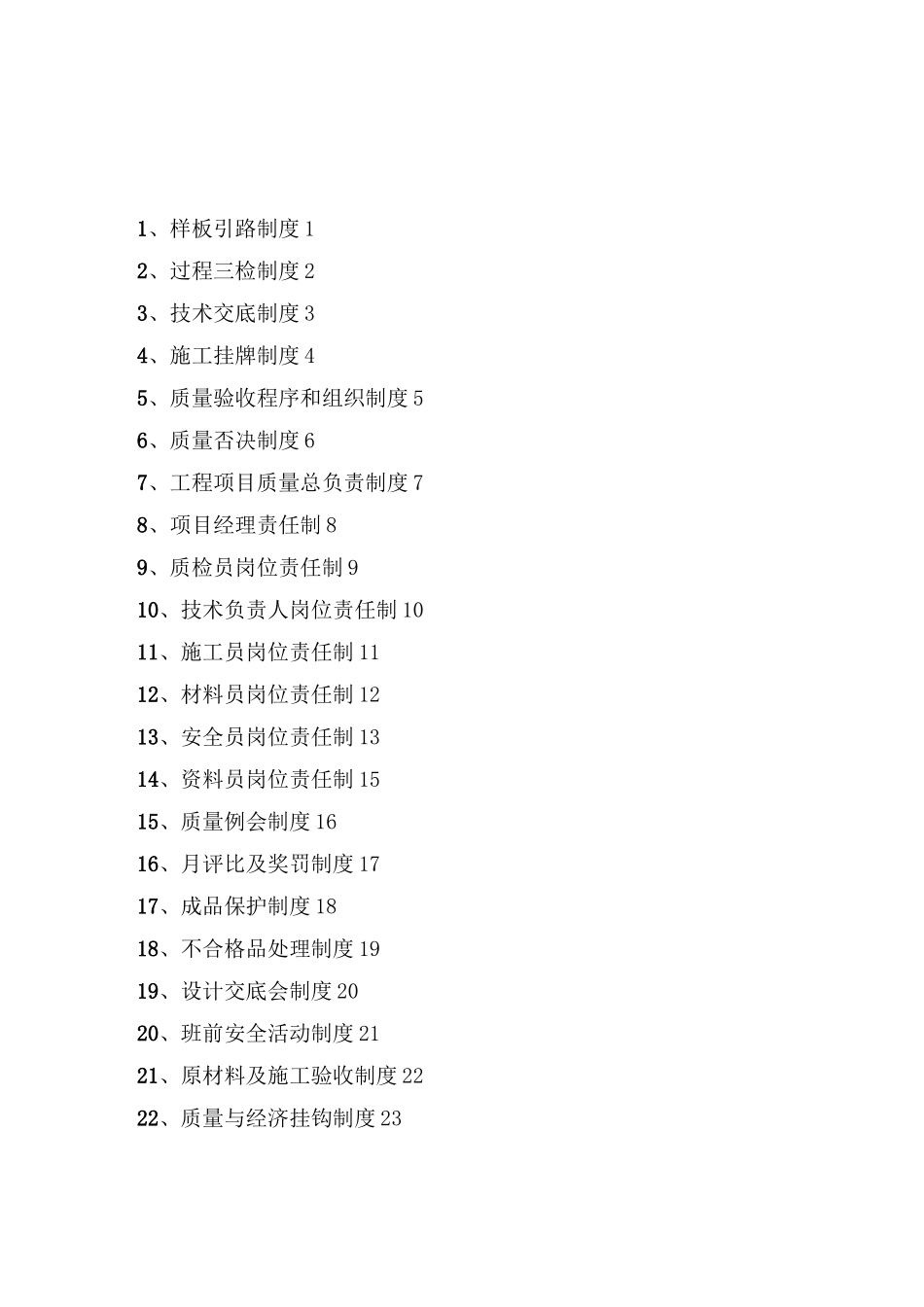 施工现场质量管理制度及质量责任制_第2页