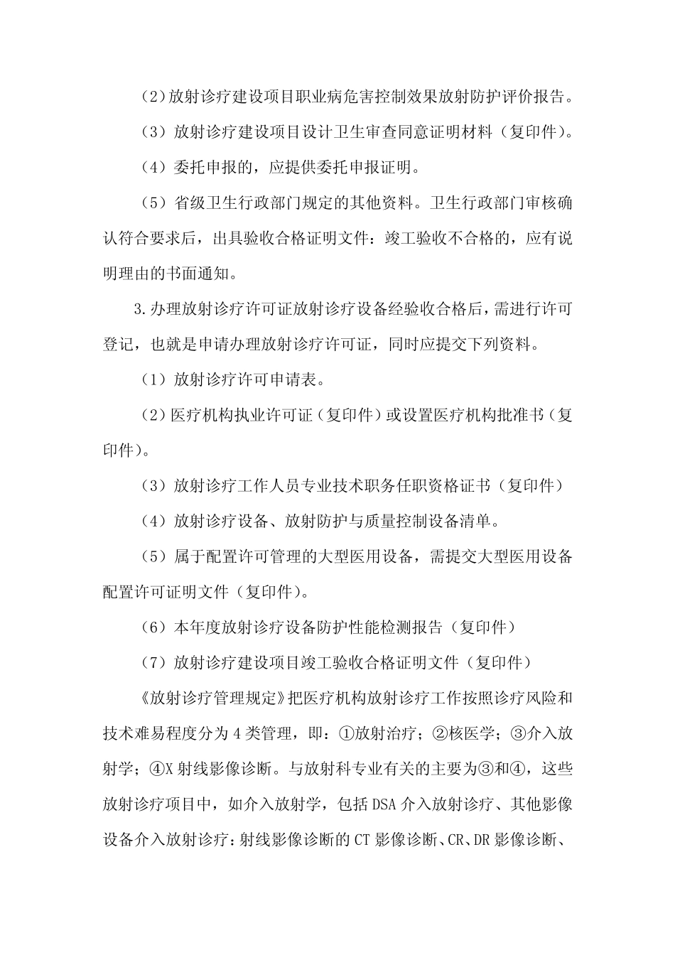 放射诊疗许可证的申请与管理要求 _第3页