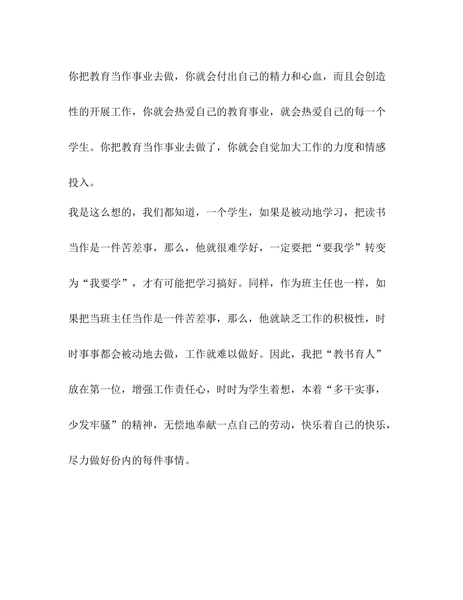 整理七年级班主任工作总结精选_班主任工作总结七年级_第2页