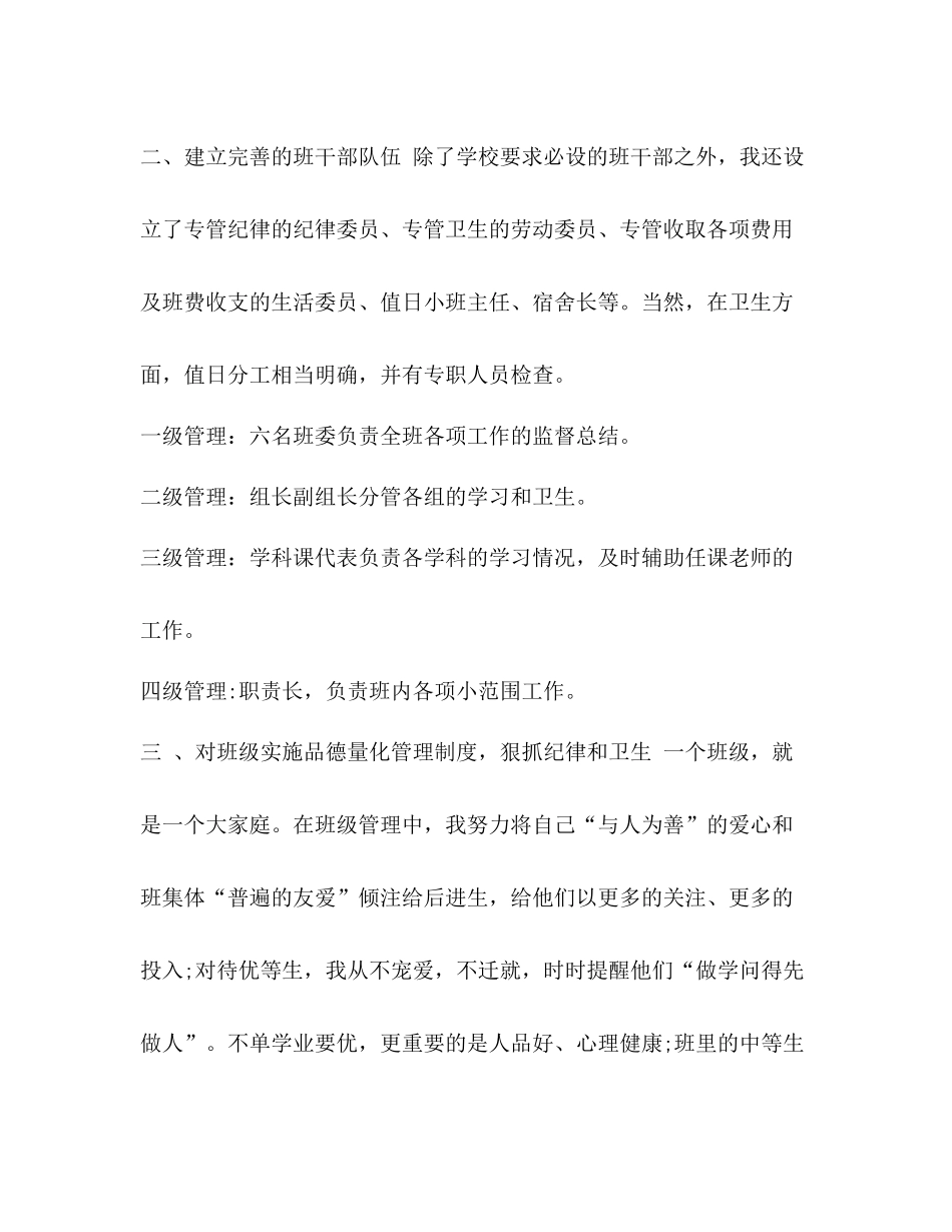 整理七年级班主任工作总结精选_班主任工作总结七年级_第3页