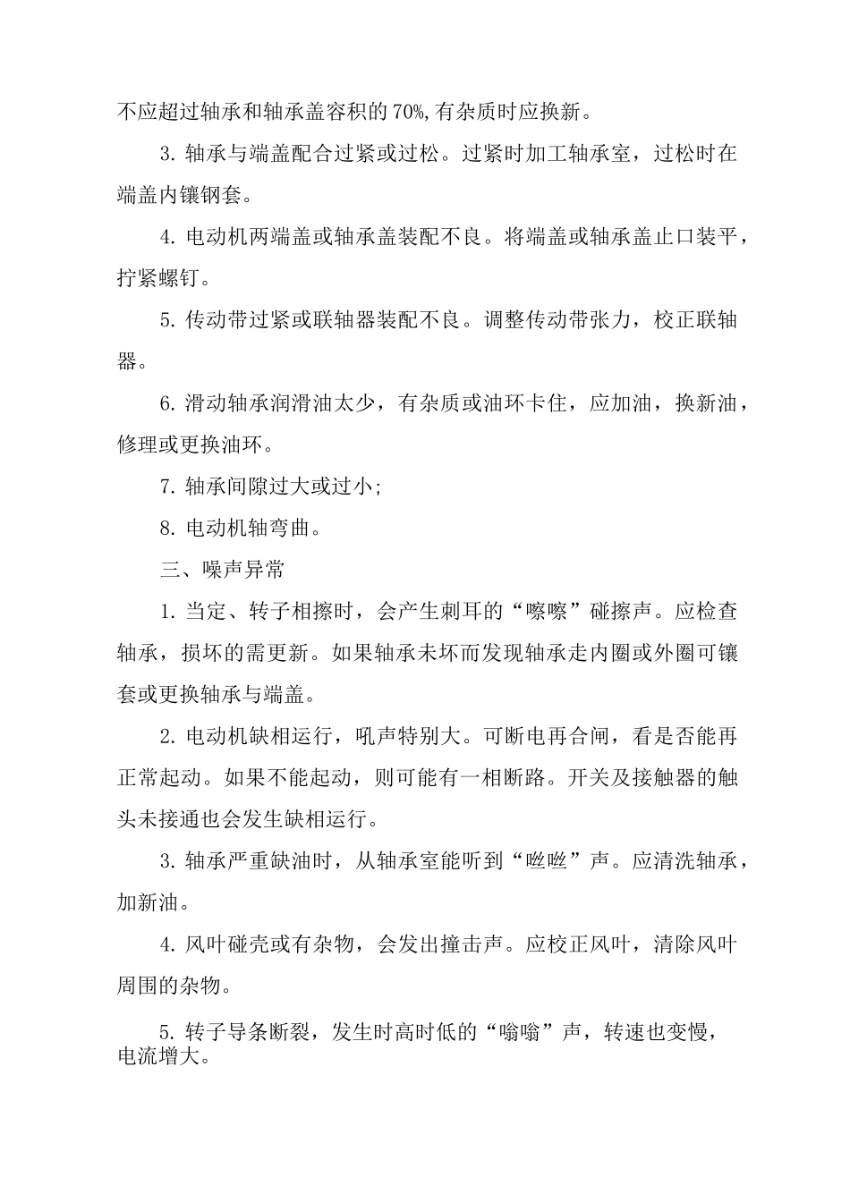 电机修理的方法_第2页