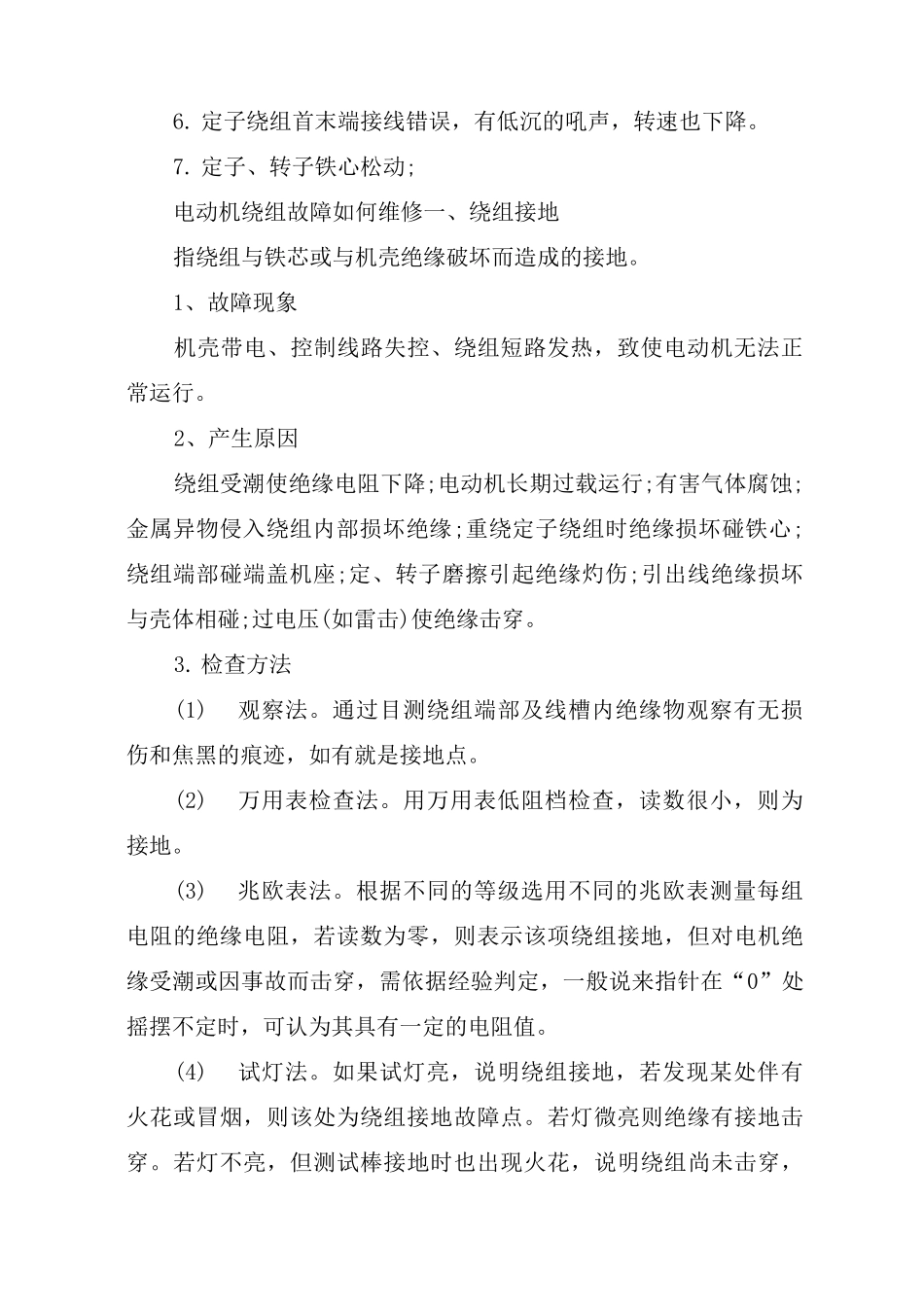 电机修理的方法_第3页