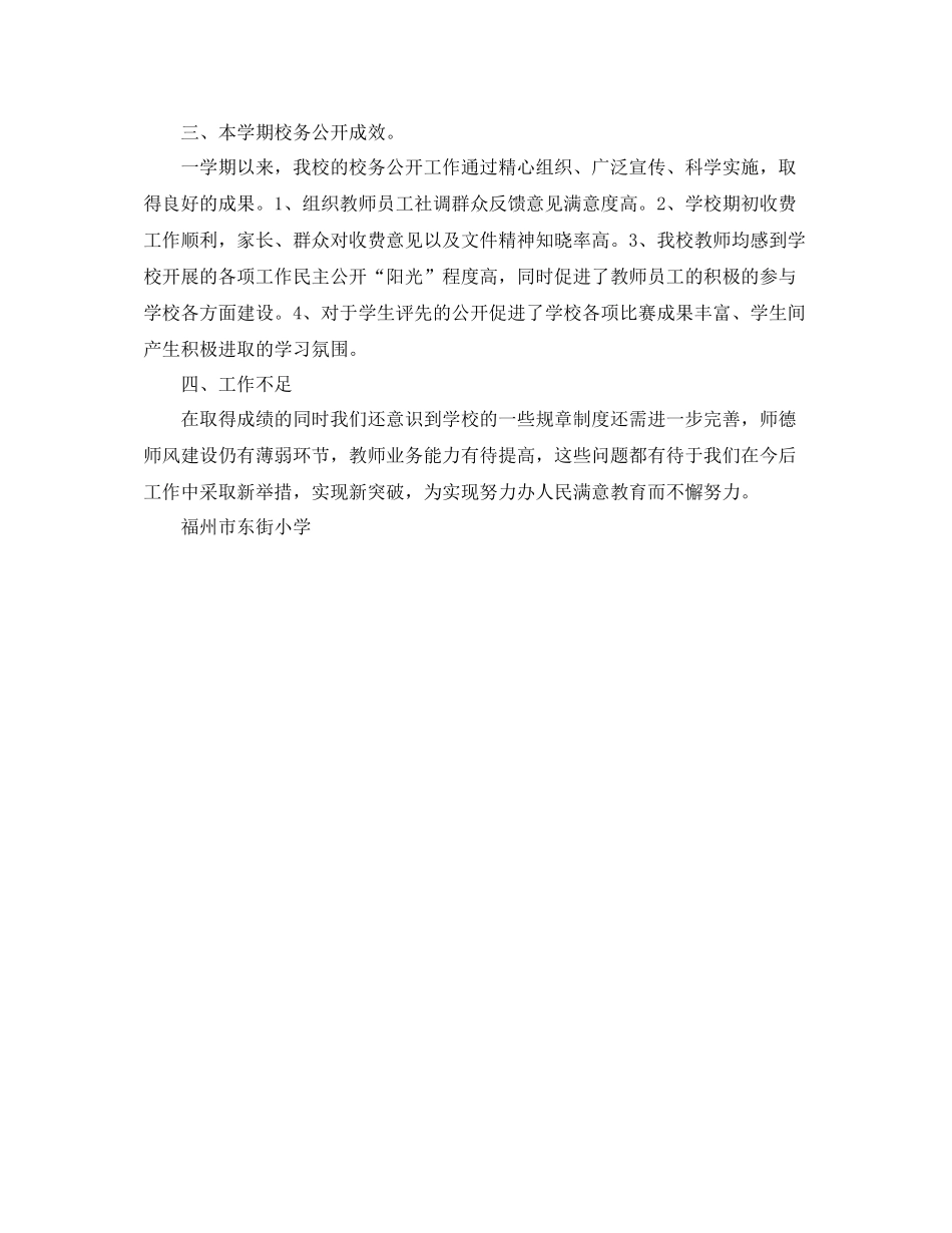 小学学年度第二学期校务公开工作总结_第2页