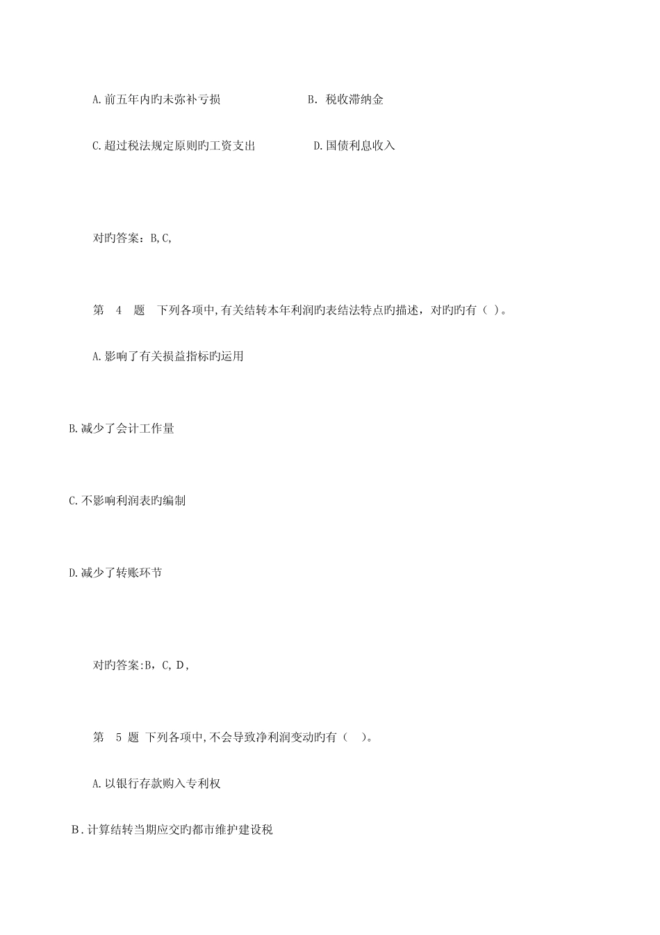 2023年初级会计职称考试题库及答案 _第2页