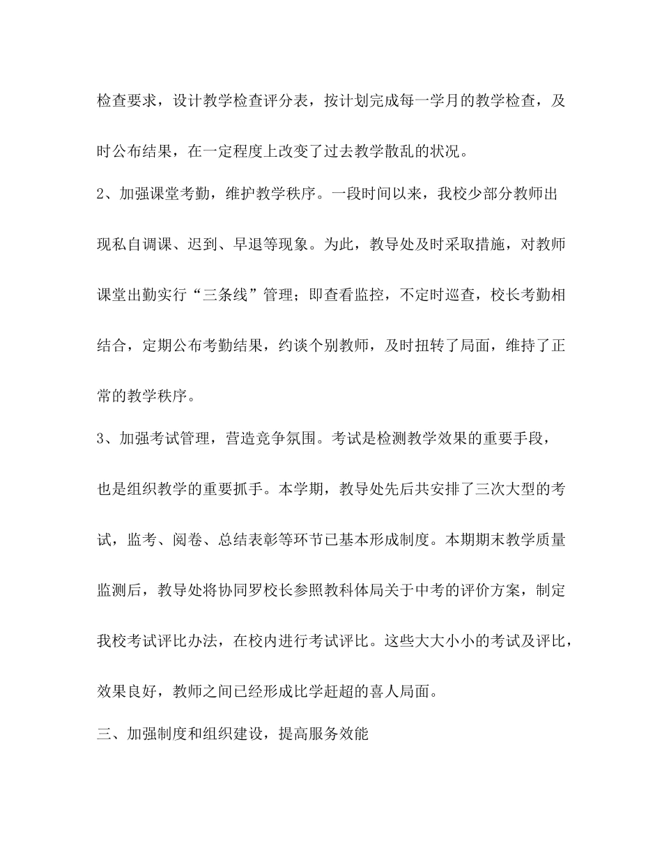 校年秋季教导处工作总结_第2页